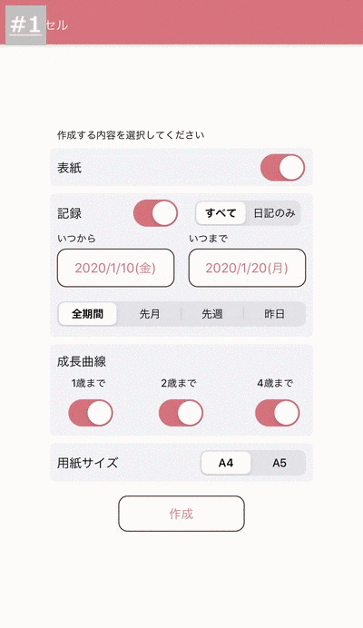 これまでの記録を期間を設定してPDF化することもできる