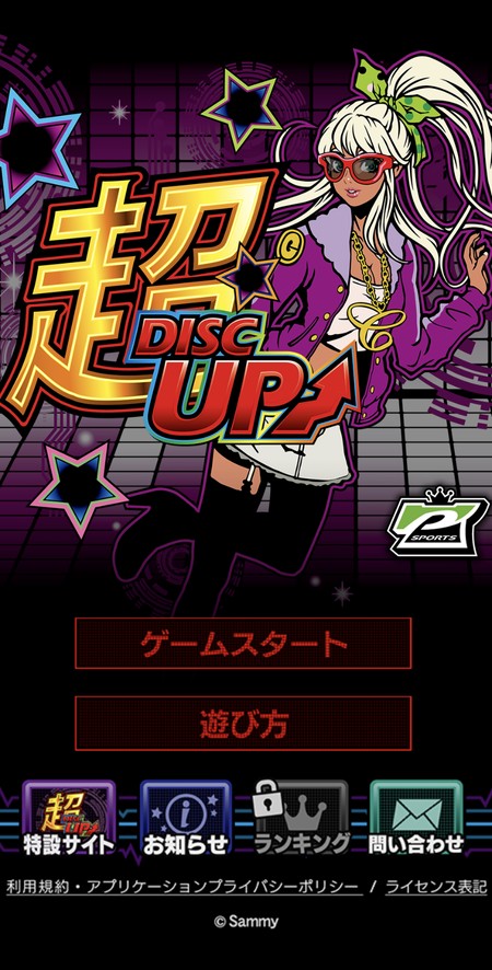 ゲームスタート画面