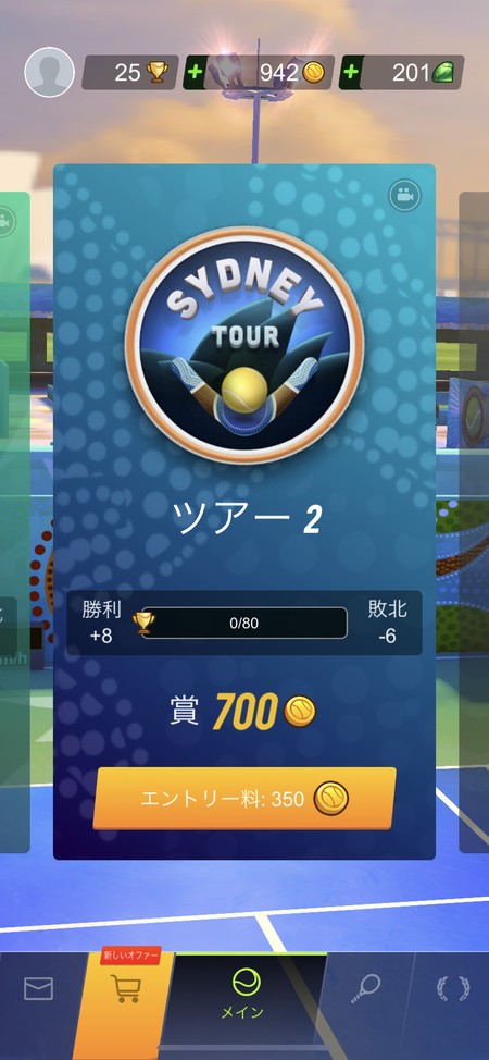 新しいツアーが解放