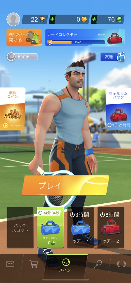 ツアーの勝利で報酬の入ったバッグが貰える