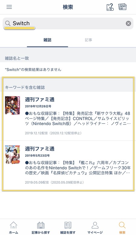 記事をキーワードで検索することも可能