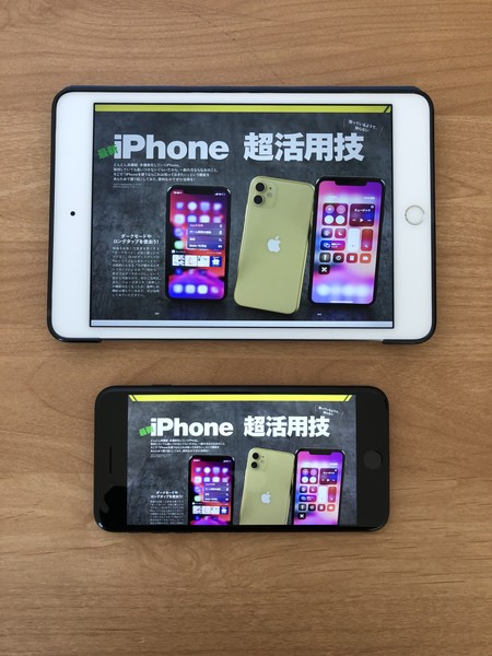 iPad miniとiPhone7 Plusで表示した画像