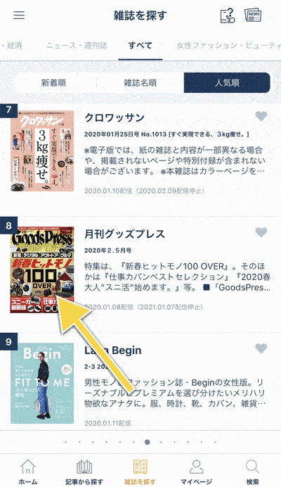 気になる雑誌はタップ