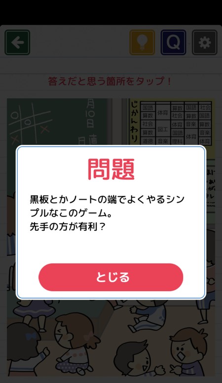 問題