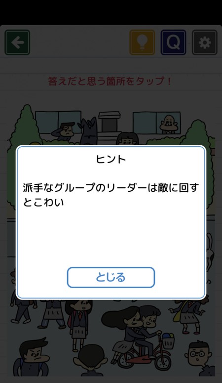 ヒント