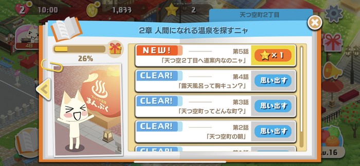 過去の物語が閲覧できる思い出機能