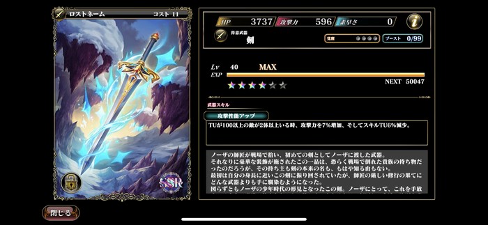 武器画面からスキルの詳細が調べられる