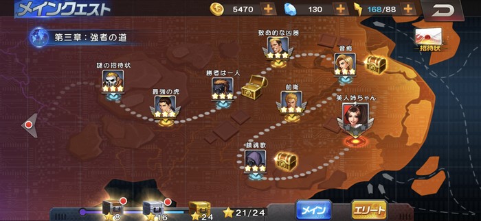 メインクエスト