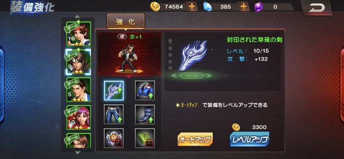 装備強化