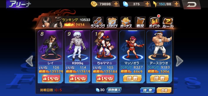 一定Lvに到達すると対人戦のアリーナ