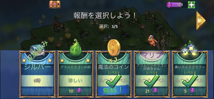 集めたクリスタルで受け取れる報酬を増やせる