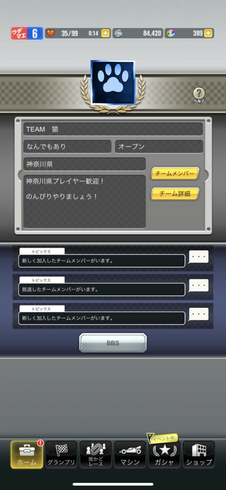 交流が図れるチームに申請できる