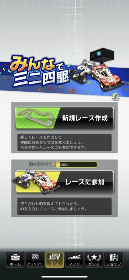 自分の作ったコースも使える