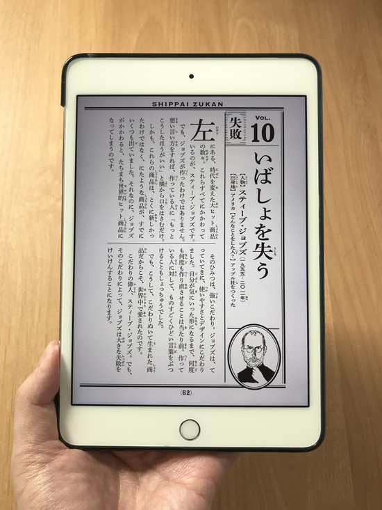 Amazonプライム・リーディングで本を読んでいるところ