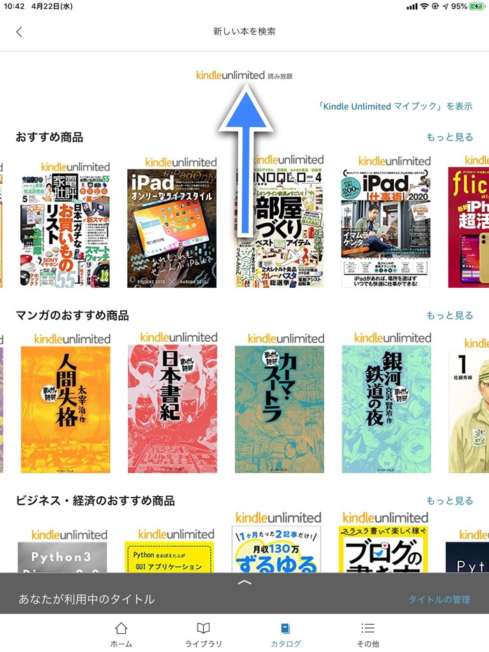 キンドル・アンリミテッドも読める