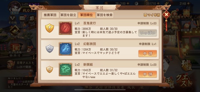 軍団
