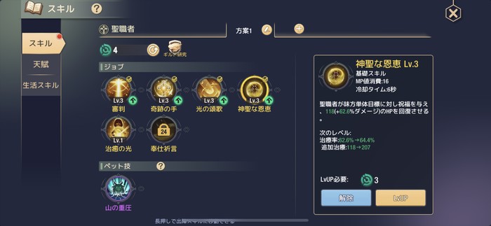 スキルの強化が図れる
