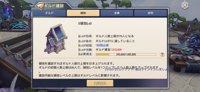 ギルド建設