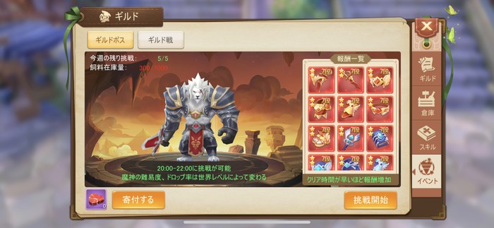 ギルド限定のBOSSは難敵