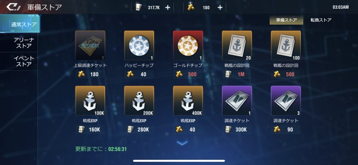 軍艦ストア