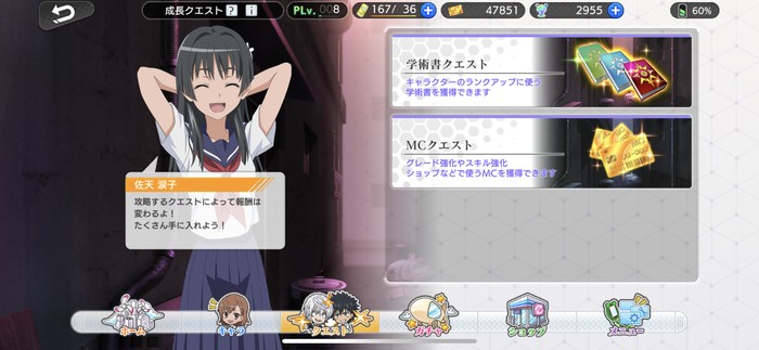 一定条件に応じて強化素材がGETできる成長クエスト