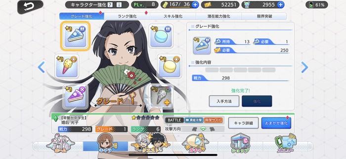 キャラクター強化