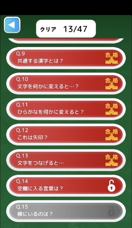 東大王からの挑戦状 レビューして分かった魅力と面白さ 難問ありのクイズ系ゲーム