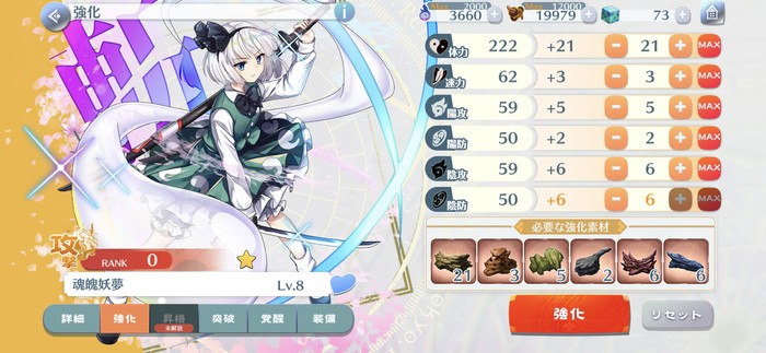 強化