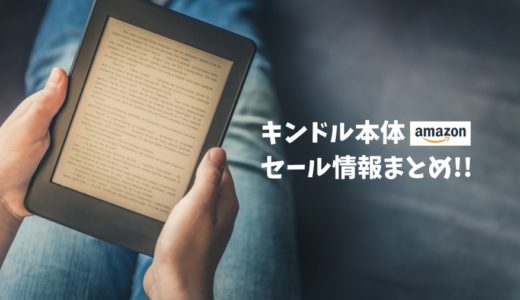 21年2月 Kindle本体端末セールまとめ 次の安売りはいつ キャンペーン期間 内容 Gatbuun