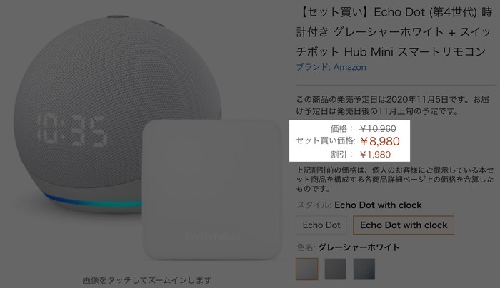 21年6月 Echoセールまとめ 次の安売りはいつ キャンペーン期間 内容 Gatbuun