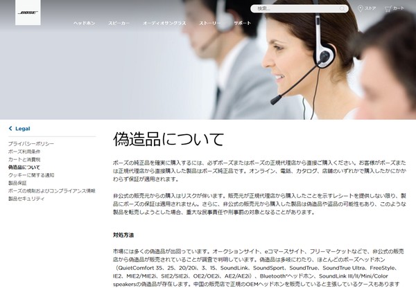 偽物のbose製品に注意