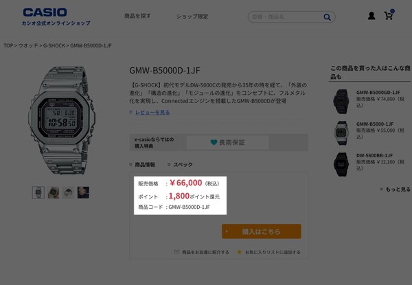 裏技 G Shockはamazonの公式ストアで買うべし 偽物対策 超オトクな買い物術 Gatbuun