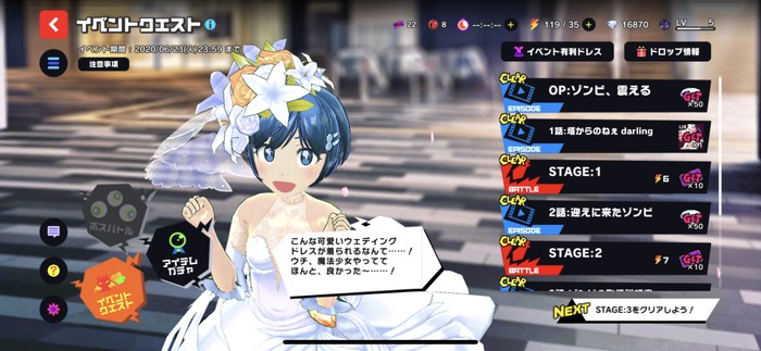 イベントクエスト