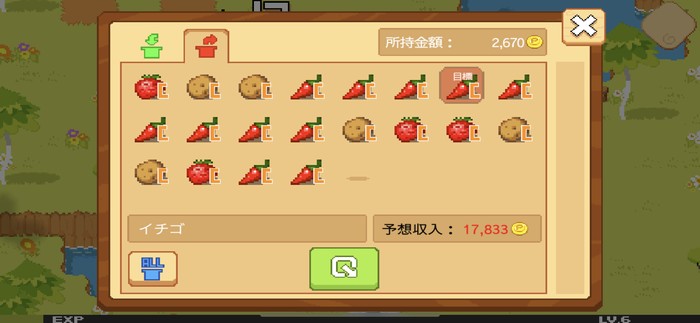 収穫した作物を出荷すれば所持金額が増える