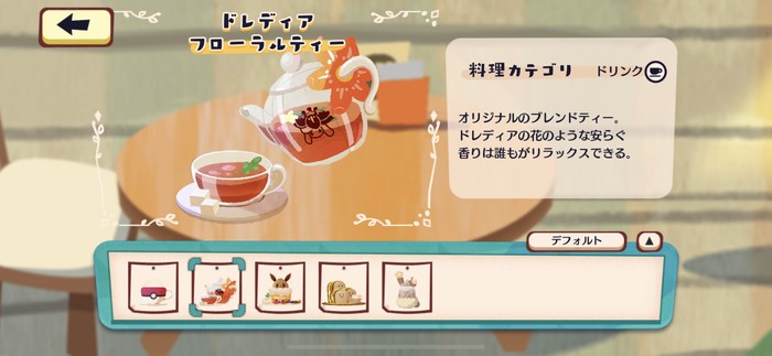 料理リストから詳細がチェックできる
