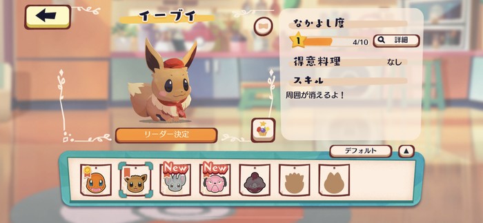 来店したポケモン達のなかよし度を上げるとスタッフとしてお手伝いしてくれる