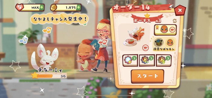 なかよしチャンス