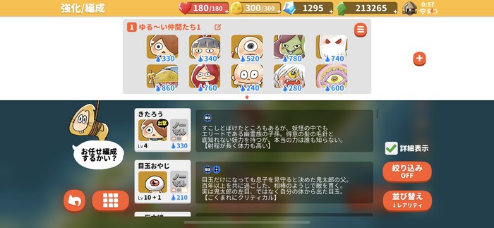 最大10体のキャラが編成できる