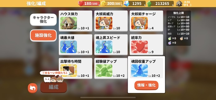 施設強化