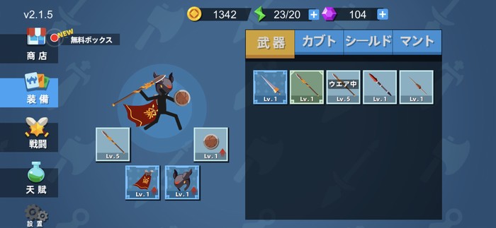 スティックマンの装備も充実