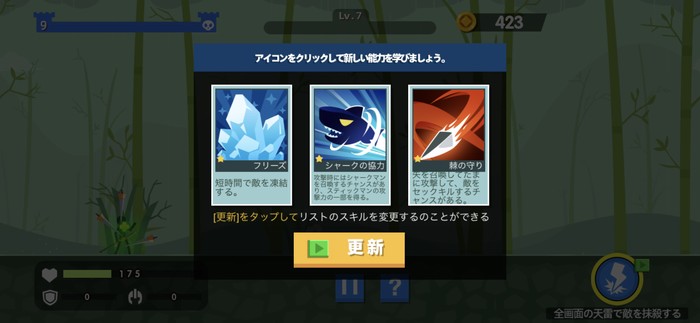 レベルUPで各スキルが習得できる