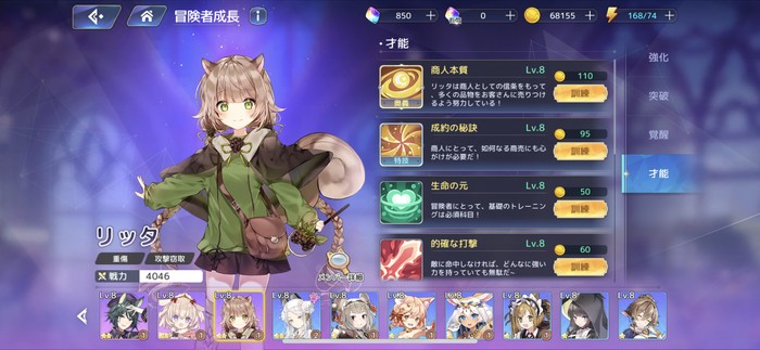 冒険者成長