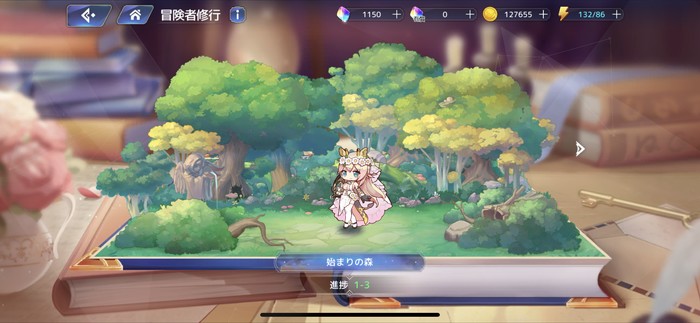 冒険者修行