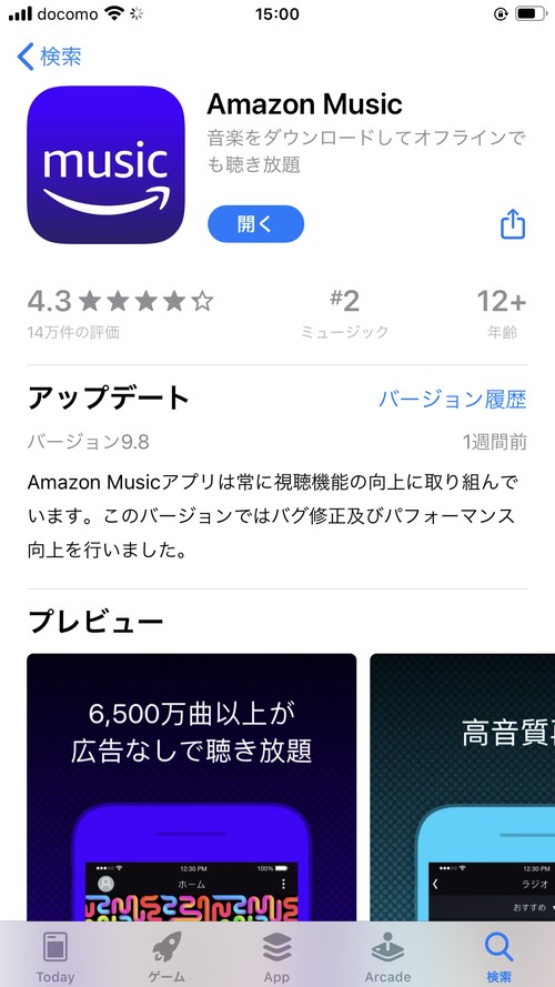 アマゾン・ミュージックは各ストアからダウンロードできる
