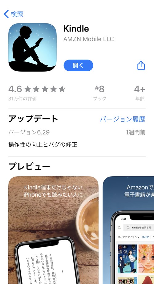 KindleUnlimitedはiPhoneのKindleアプリで読める