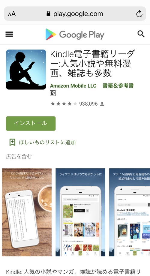 KindleUnlimitedはAndroidのKindleアプリで読める