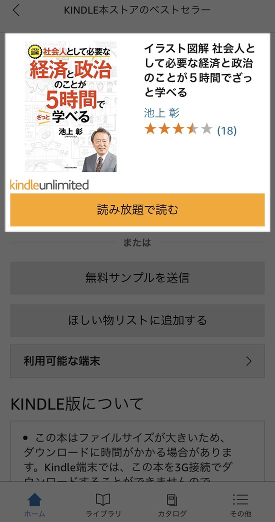 KindleUnlimitedで読み放題になる本の例
