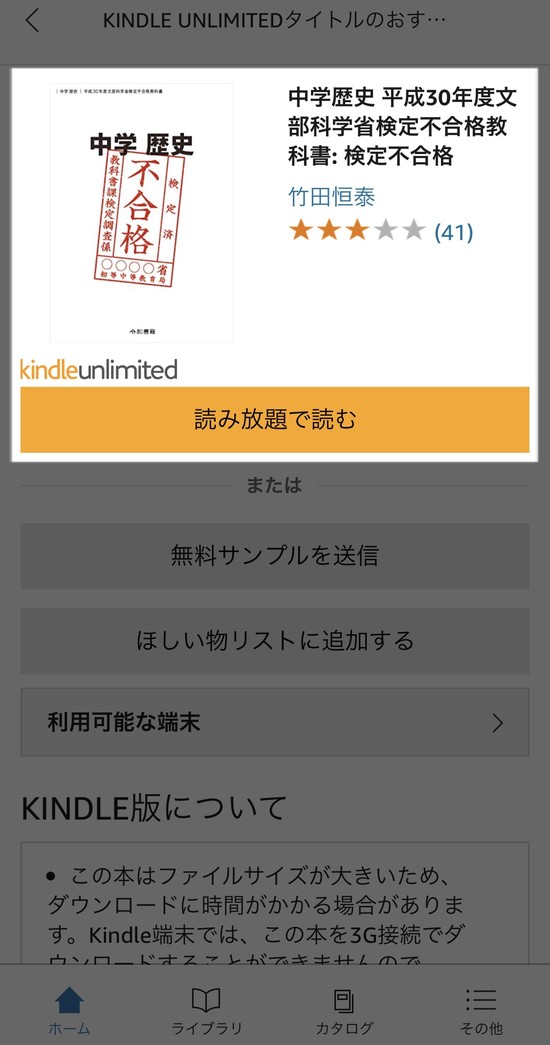 KindleUnlimitedで読み放題になる本の例2
