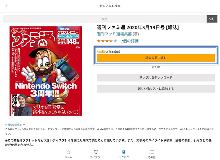 読み放題で読むをタップ