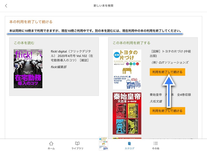 利用を停止して続けるをタップ